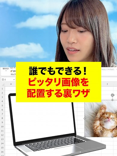 画像を綺麗に入れるExcel裏技