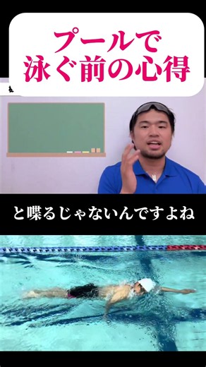 Things to Keep in Mind Before You Swim #Swimming #WantToGrowTaller #CompetitiveSwimming
