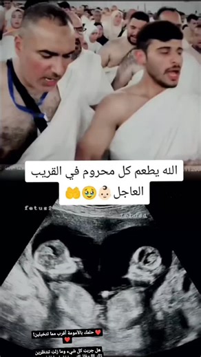 ‎برنامج اليقين‎ on Instagram‎: "الله يرزق كل مشتاق بالذرية الصالحة وكل من قال اميييين"‎
