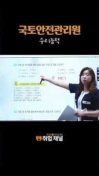 국토안전관리원 필기 NCS(직업기초능력평가) 시험 준비 [수리능력]