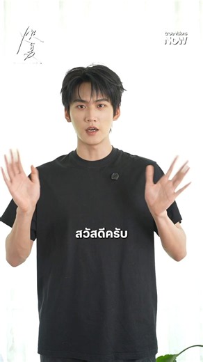 โจวเคออวี่ ทักทายแฟนๆ ชาวไทย💗Never Ending Summer ฤดูร้อนนิรันดร์💗ซับไทยรับชมได้แล้ววันนี้ พากย์ไทย เริ่ม วันที่ 25 มิ.ย. เวลา 11:00 น.นำแสดงโดย #เปาซ่างเอิน #โจวเคออวี่ติดตามรับชมได้ทาง #TrueVisionsNOW📲สมัครเพื่อรับชม https://t.co/vlTJZwiZ40#NeverEndingSummer #ฤดูร้อนนิรันดร์ #BaoShangen #ZhouKeyu