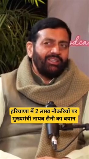 हरियाणा में 2 लाख नौकरियों पर मुख्यमंत्री का बयान #hssc #cet #cetexam #hssccet #haryana #cm #shorts