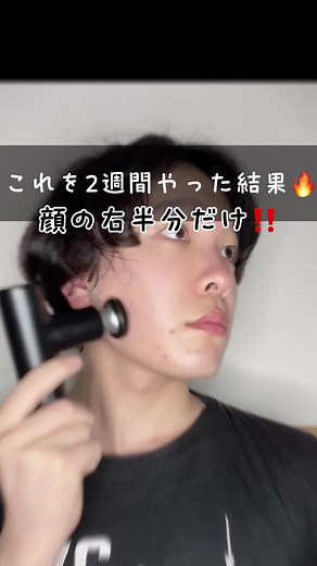 顔半分やり続けた人ってこの世にいるの？ #ufit #マッサージガン #PR #美容 #垢抜け
