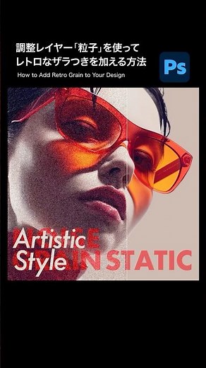 Add retro noise to your designs with Adobe Photoshop's new Particle adjustment layer