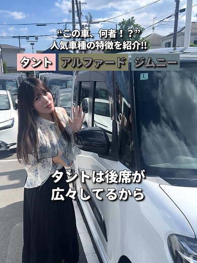 おすすめの中古車は？タント、アルファード、ジムニー