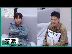 汪苏泷支招彭楚粤，烤焙烘大升级 |《五十公里桃花坞》