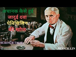 Discovery of Penicillin - One Of The First Modern Antibiotics | Alexander Fleming | Science Talk |