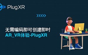 无需编程即可创建即时AR_VR体验-PlugXR