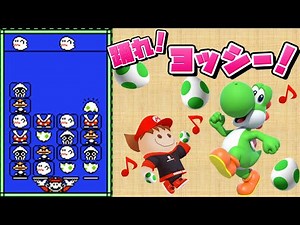 踊れ！ヨッシー！【ヨッシーのたまご】