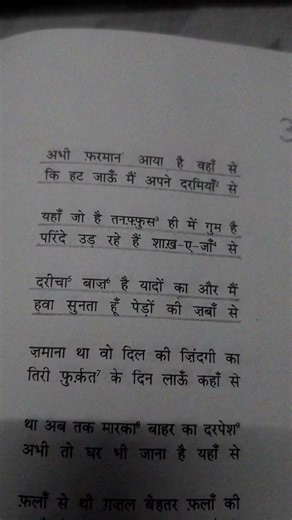 Abhi farman aaya hai waha se #jaunelia #book #trending #hindi #viral #love #explorepage #shayari