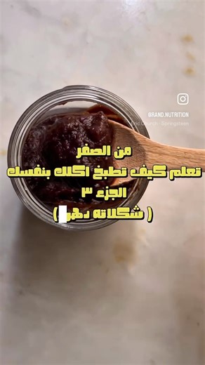 شكلاته دهن صحية ! #اكسبلور #دايت #food #وصفات