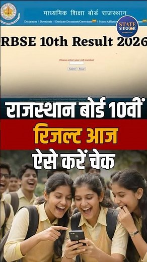 Board of Secondary Education Rajasthan 10th Result 2026 Live: Check Your Result Online