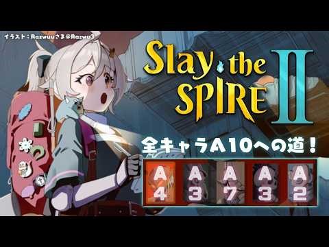 【 Slay the Spire 2 】アプデ到来！全キャラA10目指して🔥深夜のスレスパ２中毒（ 究極の「デッキ構築型ローグライク」が帰ってきた！ ）【 にじさんじ┊︎葉山舞鈴 】