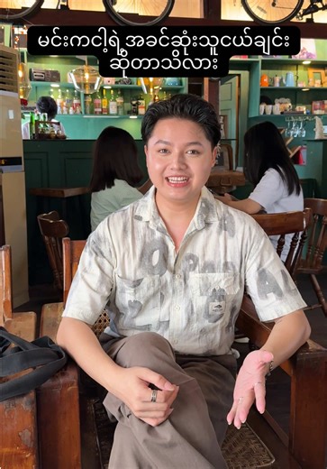 သိတယ်သူငယ်ချင်း ချက်ချင်းလေကောင်းလေသန့်ထွက်ရှူချင်စိတ်ပေါ်လာလို့😗 @M☆RRISX #fyp #foryoupage #creatorsearchinsight #funny #makeup_san