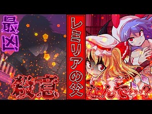 【ゆっくり茶番劇】最恐の吸血鬼であるレミリアの父が幻想入り！？ 十四話目「疑似」