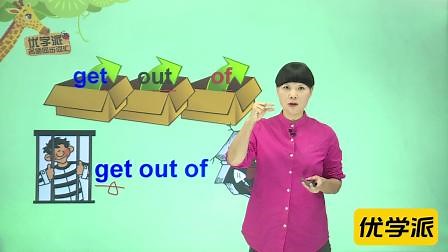get out of 短语离开