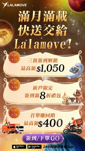 🥮 中秋送禮、烤肉備料不卡關！滿月滿載，快送交給 Lalamove 🚚