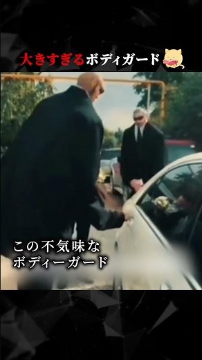 Oversized bodyguard #horror #urbanlegend