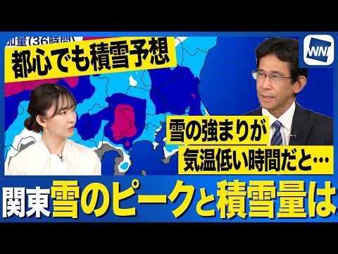[Kanto Snow Information] 3-5cm of snow expected in Tokyo's 23 wards. Beware of frozen roads at th...