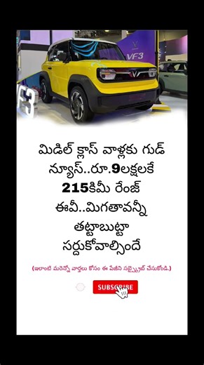 Vinfast car Launching soon..వెన్ ఫస్ట్ కార్ లాంచ్ #vinfast #car #auto #automotive #knowledge #newcar