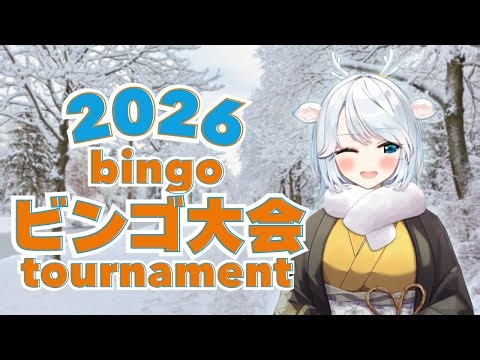 New Years Bingo Tournament! 新春ビンゴ大会！【白鹿いおり Phase Connect】