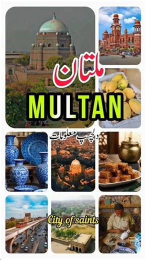 interesting facts about Multan #facts #travel #amazing #shorts