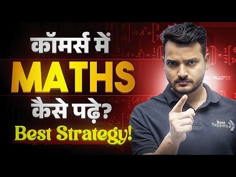 Sahi Tarika Maths Padhne Ka | Commerce Students Must Watch! Best Way to Study Maths Class 12