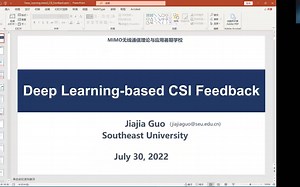 MIMO无线通信理论与应用暑期学校-第六期