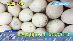 54K views · 265 reactions | 台灣商人的良心到底去哪了？？ #萇記 #發霉蛋 ------ 落《快點TV...