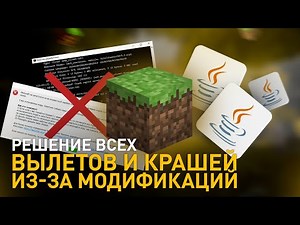 Solving any Minecraft crash and crash errors due to mods