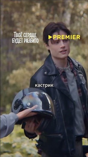 Подростковая драма о травле и первой любви. Название: Твоё сердце будет разбито