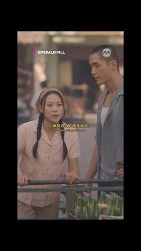 My Bride Ep 4 你是我的新娘 Ep 4 - Emerald Hill 小娘惹之翡翠山