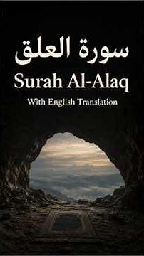 Surah Al-Alaq (96) | سورة العلق (٩٦) | With English Translation