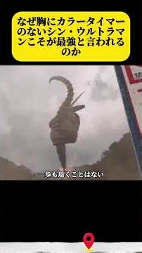 なぜ胸にカラータイマーのないシン・ウルトラマンこそが最強と言われるのか #shorts_1080p #ultraman #ウルトラマン