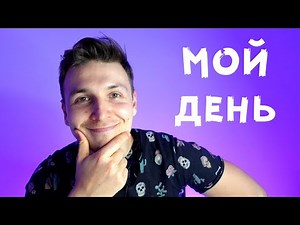 Super Slow Russian | How I spend my usual day | Comprehensible Input | Listening practice Level A1