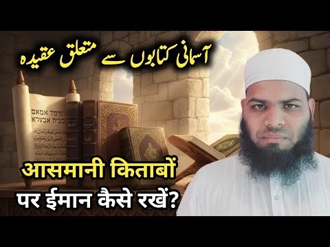 Asmani Kitabon Par Iman | Char Mashoor Kitabon Ke Naam | Sultan Qasmi Academy