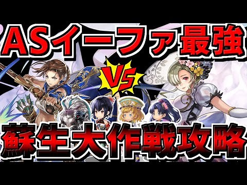 【アナデン】ASイーファが最強すぎたゾンビ戦法でラクレア真顕現攻略（ランダムキャラ縛り）【アナザーエデン】【 Another Eden】