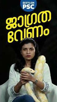 ജാഗ്രത വേണം | Xylem PSC