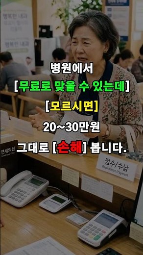 65세 이상 무료 접종 폐렴 대상포진 주사 총정리 #정부지원금 #복지