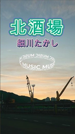 北酒場 - 細川たかし #演歌 #北酒場 #細川たかし #enka #えんか