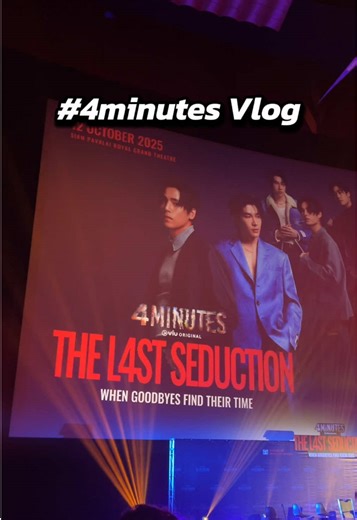 ขอแวบไปส่งตัวละคร 4 minutes ก่อนหน่อย แวบที่แปลว่าแวบไปแปปเดียวจริงๆ ไม่ได้อยู่ไซน์ต่อ 😅 #4minutes2024 #TheL4stseduction #BOC #beoncloud #vlog