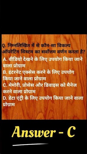 Ntpc Computer Question 🚇🚇#education #shorts #ntpc
