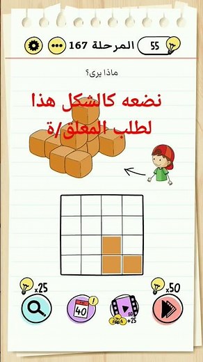 حل مرحلة 167 من لعبة برين تيست الجزء الاول brain test ♥️ لطلب المعلق/ة