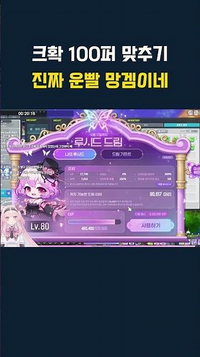 [MapleStory] It’s so hard to hit 100% crit rate