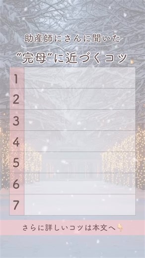まい⌇プレママの“知りたい”をお届け | @mai_maternity←他の投稿はこちら♡ ── ＼“完母”に近づくコツ7選🍼／ ⁡ こんばんは、まいです🌙 ⁡ 母乳ってほんとにママのカラダと赤ちゃんの組み合わせで 全然違うから、出やすさもタイミングも違う😳 ⁡ でもね、ちょっとした積み重ねで... | Instagram