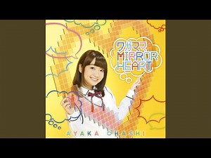ワガママMIRROR HEART
