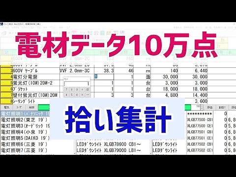 電気設備CAD「JS楽打-連動見積」機能紹介