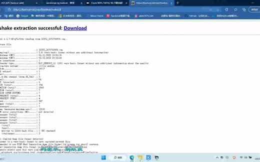 cap转hccapx格式的两种方式
