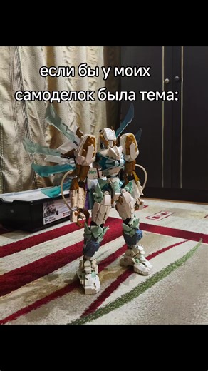 уже часть вторая 👅👅👅👅👅👅👅👅👅👅 #legotiktok #лего #lego #legomech #Legomecha