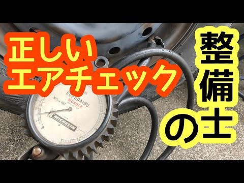 [Just pumping air into your tires is not enough] Here's how to properly adjust your tire pressure